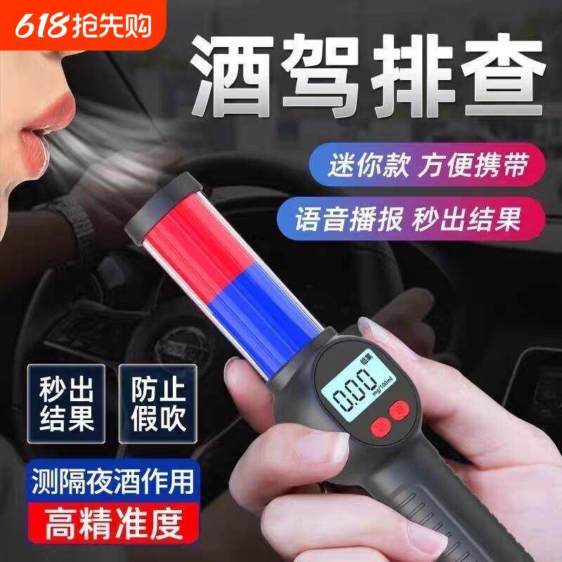 迷你酒精测试仪检测仪测酒仪查酒驾专用吹气式高精度专业版
