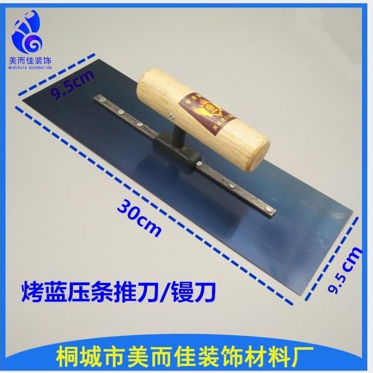 烤蓝 30/40公分 蓝钢 套塑料短皮镘刀推刀压条加厚型 抹泥刀厂家