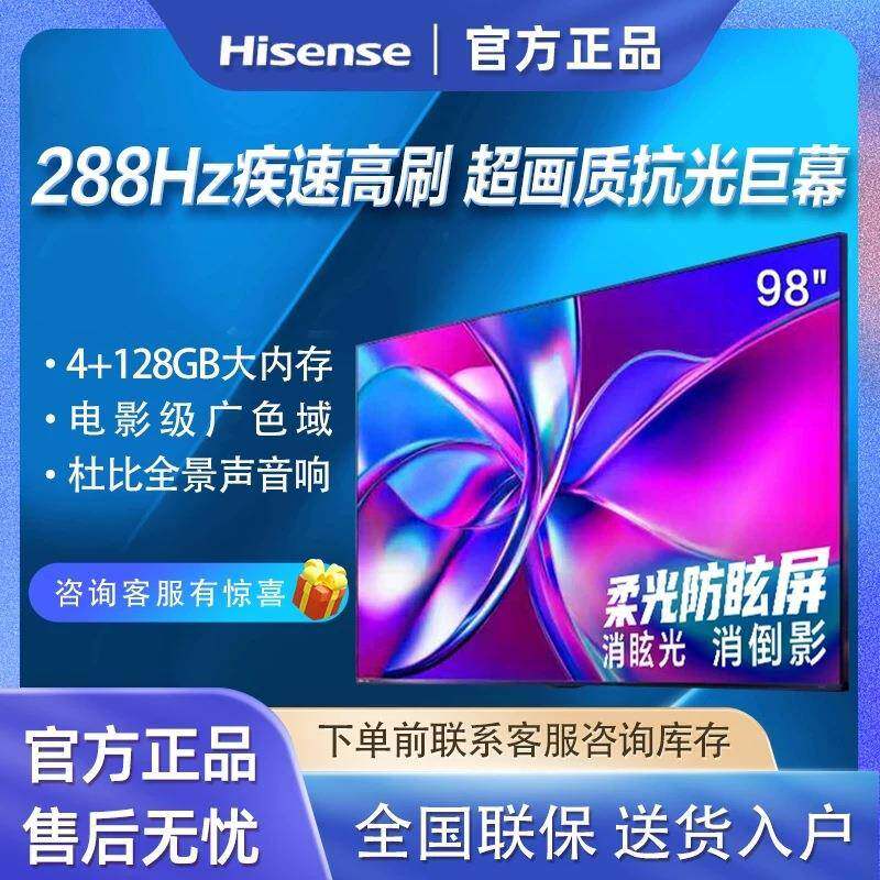 海.信电视98寸Mini LED控光高刷U超画质ProAI智能语音高清液晶电