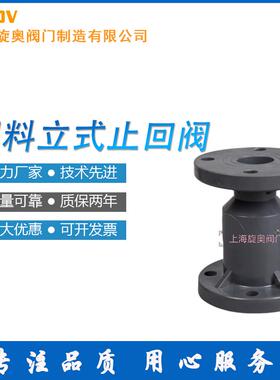 H41F-10S 10U球芯立式止回阀法兰逆止阀单向阀耐酸碱防腐蚀化工阀