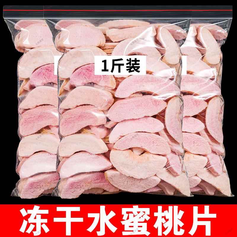 冻干水蜜桃干蜜桃桃子片脆丁水果干烘焙装饰黄桃块泡茶水商用零食