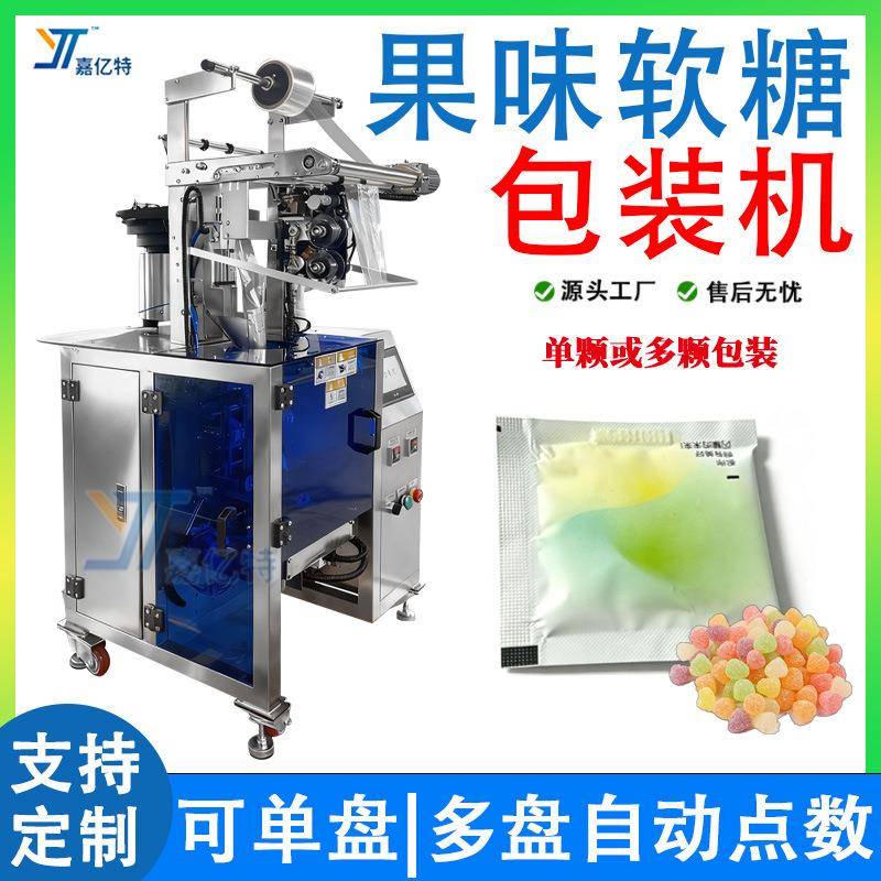 定制振动盘点数颗粒包装机 袋装软糖红枣核桃仁包装机 糖果包装机