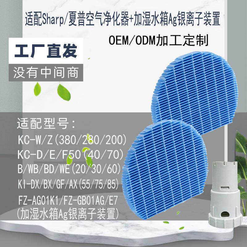 适配夏普空气净化器FZ-Y80MF FZ-Z380MFS/280加湿滤网 银离子滤网