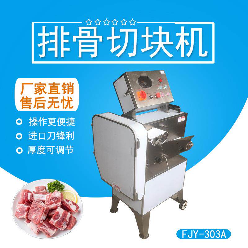 排骨切块机FJY-303A斩排骨机猪蹄冻肉斩骨切块机