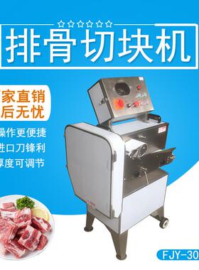 排骨切块机FJY-303A斩排骨机猪蹄冻肉斩骨切块机