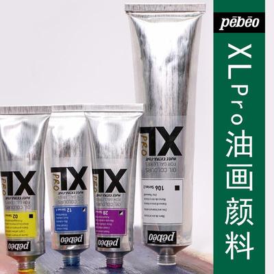 法国进口贝碧欧油画颜料XLpro古典200ml60ml油彩套装进口油画颜料