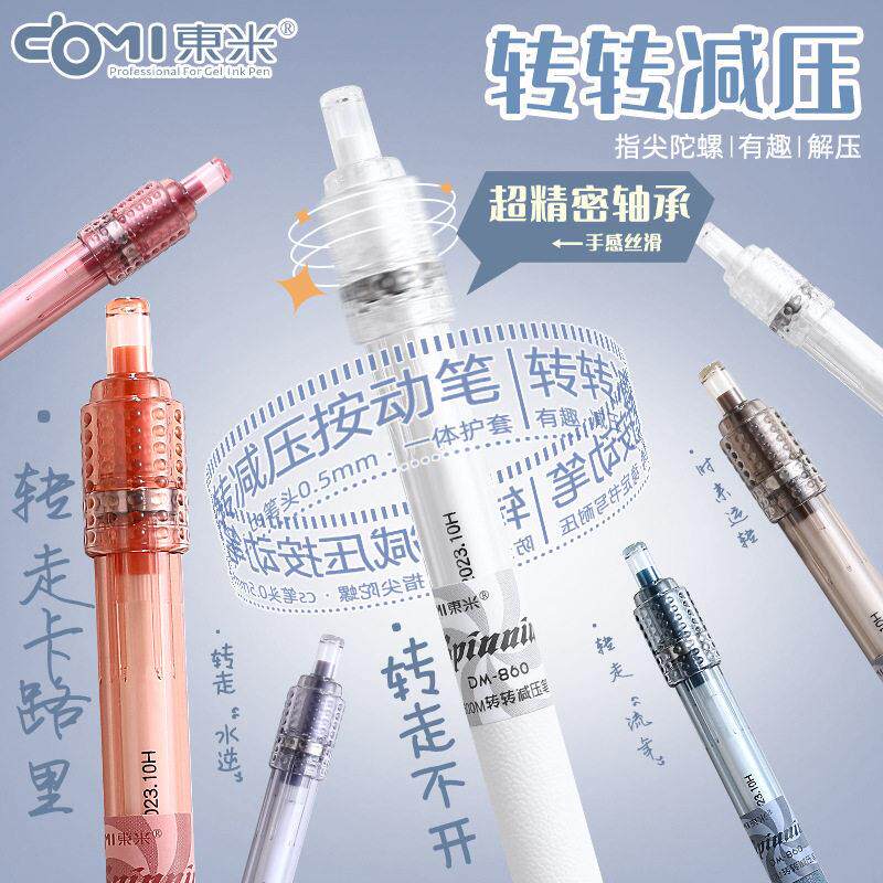 东米新款转转笔860压按动笔创意刷题笔颜值CS头0.5按压中性笔
