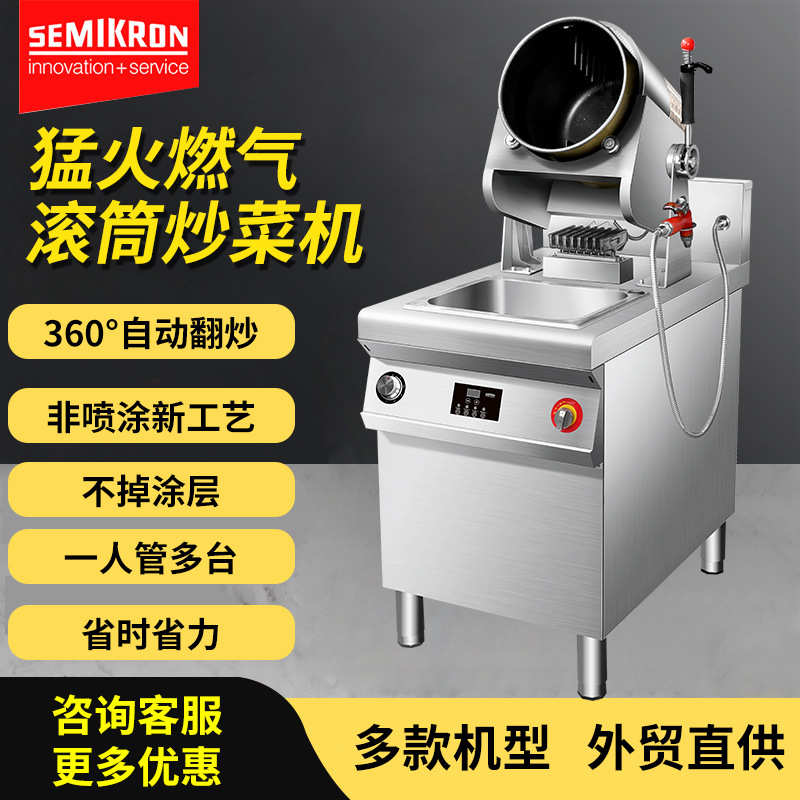 赛米控全自动炒菜一体机商用智能机器人饭店用自动炒粉炒饭机熟食