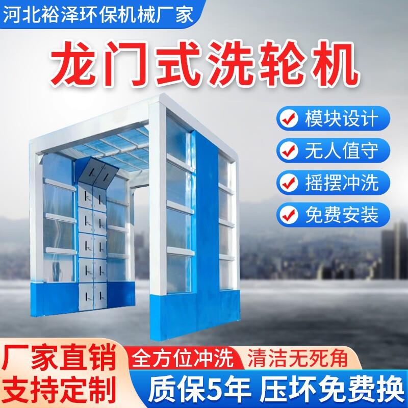 大型建筑工地全自动洗轮机智能感应龙门式洗车机高压冲洗摇摆隧道