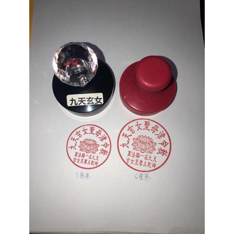 九天玄女圣母律令敕印 九天玄女印莲花印章单面万次印 可定制