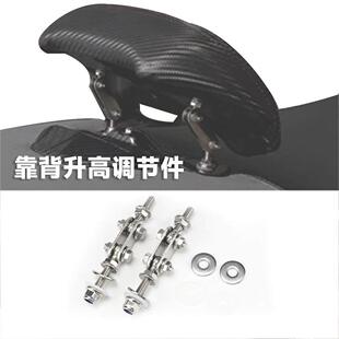 适用升仕368G机车改装腰靠升高加高前移件可调节靠背增高码配件AI