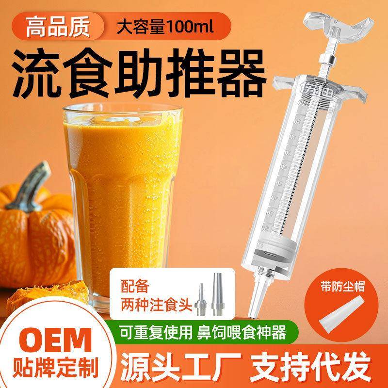 老人流食助推器鼻饲喂食器大容量可重复使用老人吃饭推注式给器