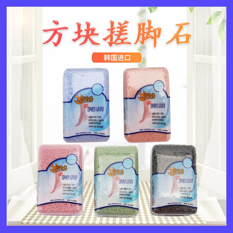 韩国方块搓脚石足部角质器角质皮老茧磨脚石脚板搓地摊