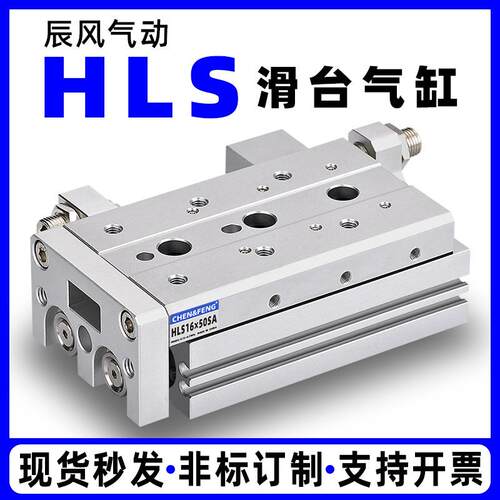 HLS滑台气缸6X8X12X16X20X25X10X30X40X50X75S滑台气缸