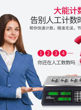 大能计数秤30kg点数秤15kg计重6kg3kg充电插电两用台秤款电子秤