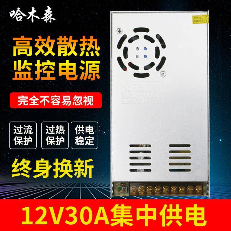 监控12V30a开关电源配接器集中供电220v转12v直流摄像头电源变压
