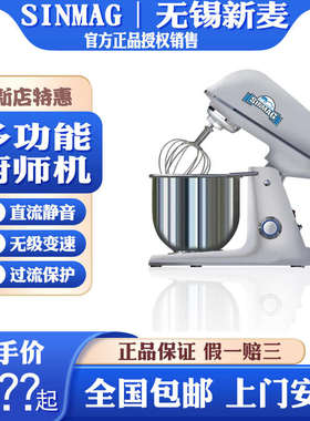 无锡新麦奶油机SINMAG厨师机打蛋机商用小型家用多功能SM-5L/7L