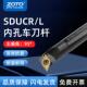 SDUCR07 zoto数控刀杆 S16Q S12M 11车床刀具 内孔镗孔圆车刀S10K