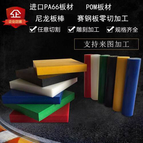 进口尼龙板材PA66聚甲醛棒POM方条耐磨赛钢板塑料王垫板加工 零切