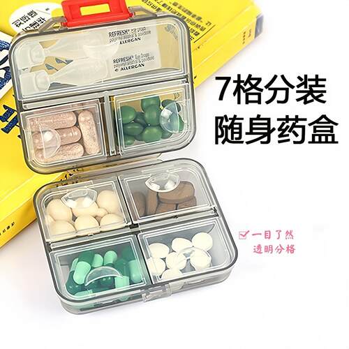 早中晚分类药盒提醒密封防潮大容量分盒药片品7天小号随身收纳盒