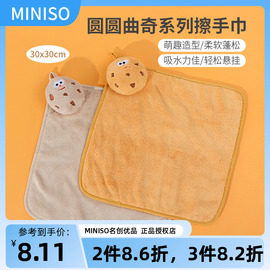 miniso名创优品圆圆曲奇系列擦手巾挂式可爱吸水厨房卫生间毛巾