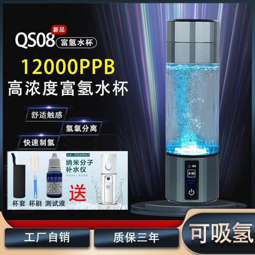 12000PPB高浓度富氢水杯小分子水素杯氢氧分离电解杯可携式保健礼