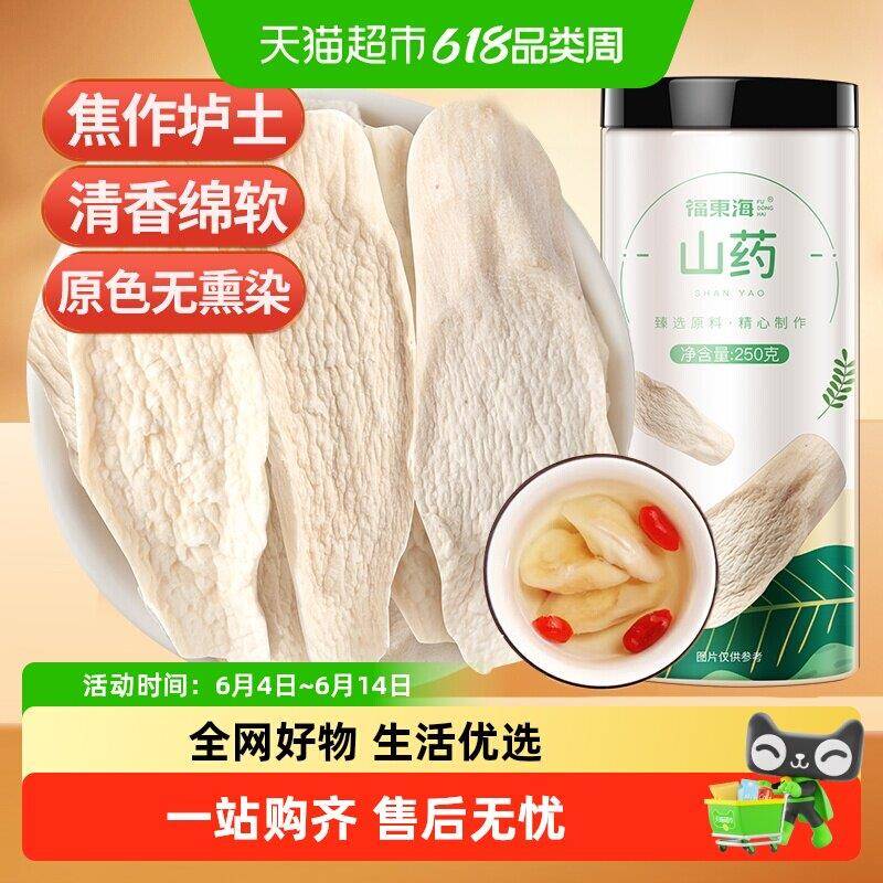 福东海怀山药片河南焦作铁棍山药 山药干250g四神汤材料养生食材