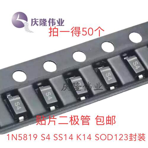 贴片肖特基二极管 1N5819W B5819W DSK14 丝印S4/SS14/K14 SOD123