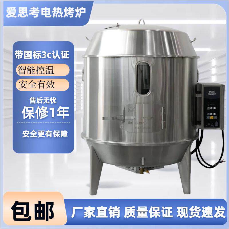 爱思考电烤鸭炉商用加厚不锈钢电烤鸭炉电烧鹅烧鸭炉脆皮烤肉炉子