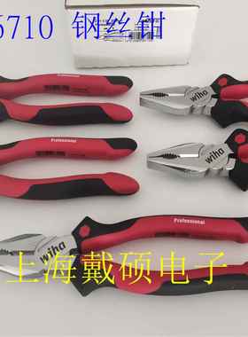 德国威汉Wiha26710钢丝钳26704/26707/Z01005
