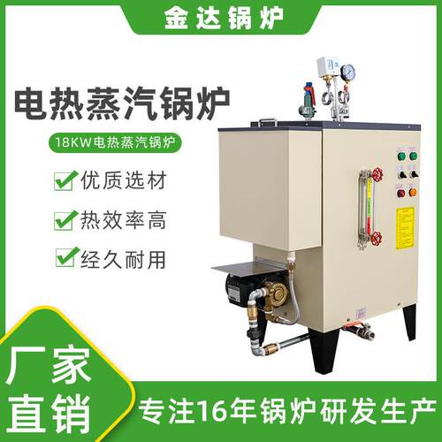 立式18kw工业电蒸汽锅炉蒸汽机18千瓦全自动电加热蒸汽发生器