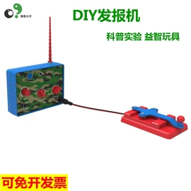 发报机小学生科教益智玩具器材手工DIY幼儿园探究发现室探索小子