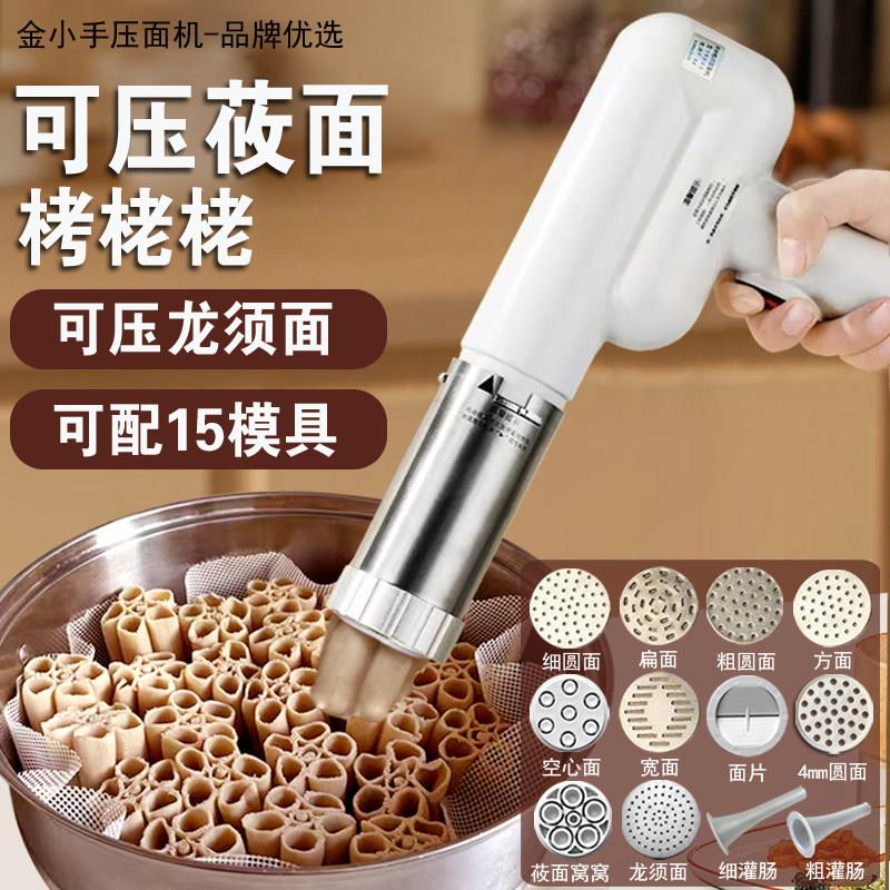 金小手无线手持电动压面机自动面条机莜面栲栳栳专用压抿曲窝窝面