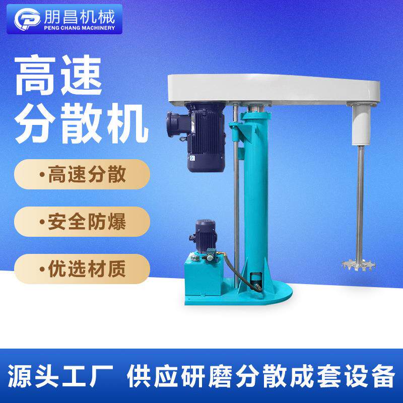 22KW高速分散机油漆涂料油墨分散搅拌机液压变频化工高低速分散机
