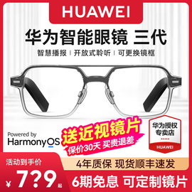 华为智能眼镜三代飞行员可换前框墨镜第3代可配太阳镜片开放式聆听蓝牙耳机眼镜智慧播报黑科技多功能通话