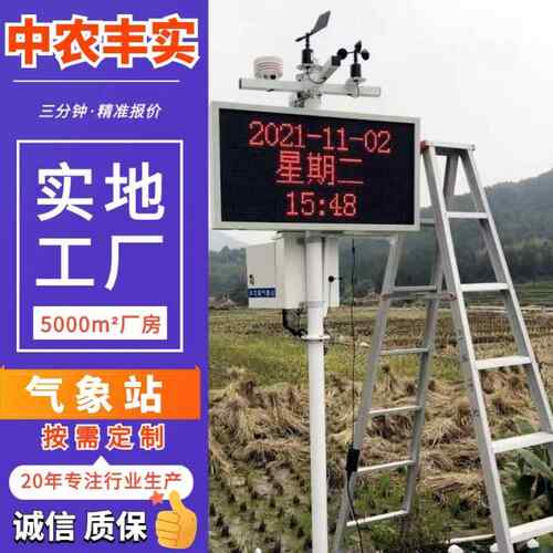 环境监测设备大棚太阳能板气候温湿度自动设置气象站 机场气象站
