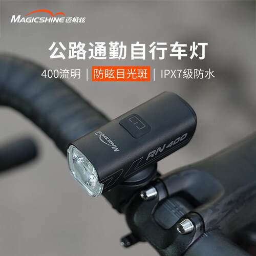 迈极炫自行车灯车前灯骑行装备充电强光单车夜骑登山车灯RN400