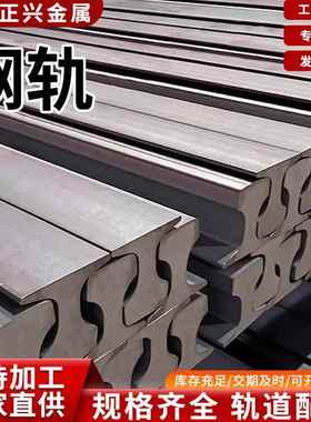 轨道钢轨国标钢轨8KG30KG120KG重轨车间运输地轻定制行车轨道