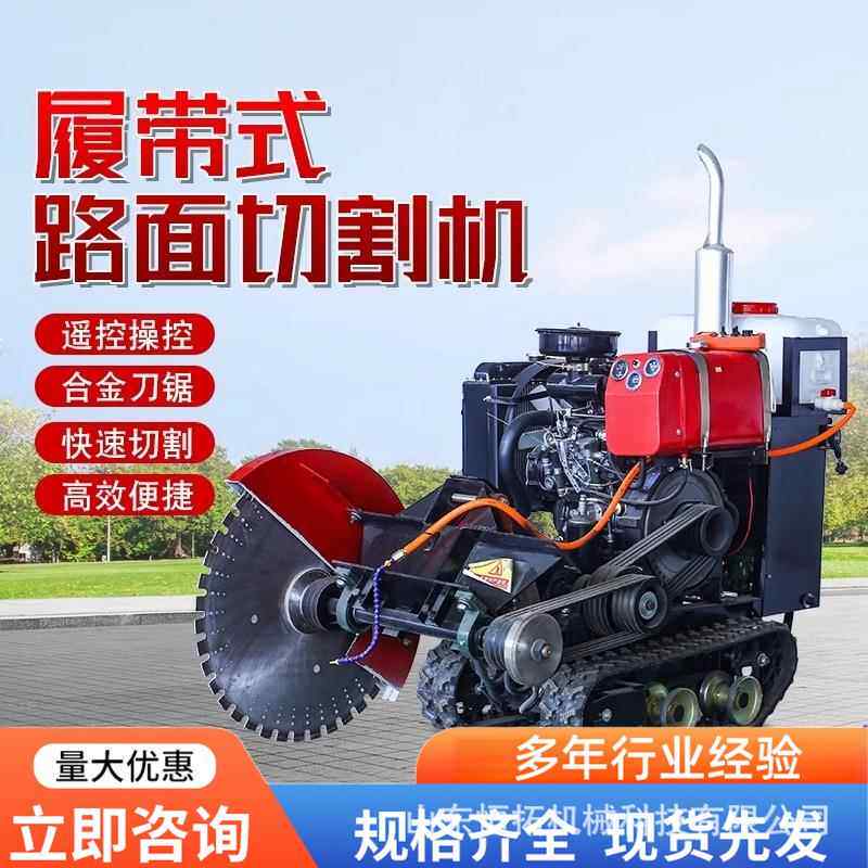 履带油式切缝路482机自行走水泥路切机柴公路刻纹机公路马切路面