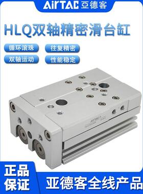亚德客滑台气缸HLQ20X10X20X30X40X50X75X100X125X150-S/SA/SAS