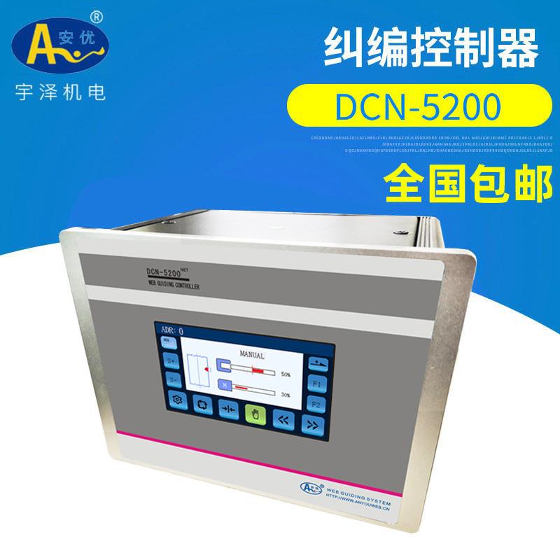 纠偏控制器DCN-5200嵌入式纠偏控制系统自动纠偏控制器供应