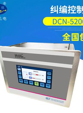 纠偏控制器DCN-5200嵌入式纠偏控制系统自动纠偏控制器供应
