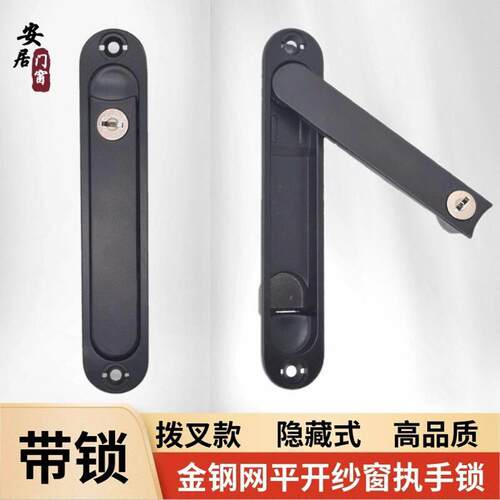 金刚网纱窗把手锁隐藏式防盗平开 纱窗带钥匙矮扁传动板手锁配件