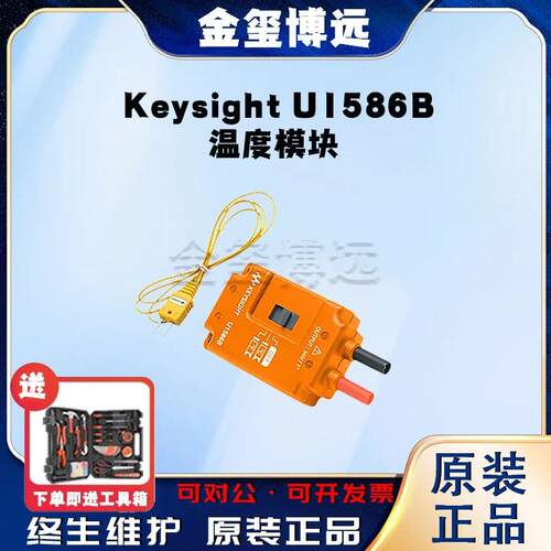 是德KeysightU1586B温度模块