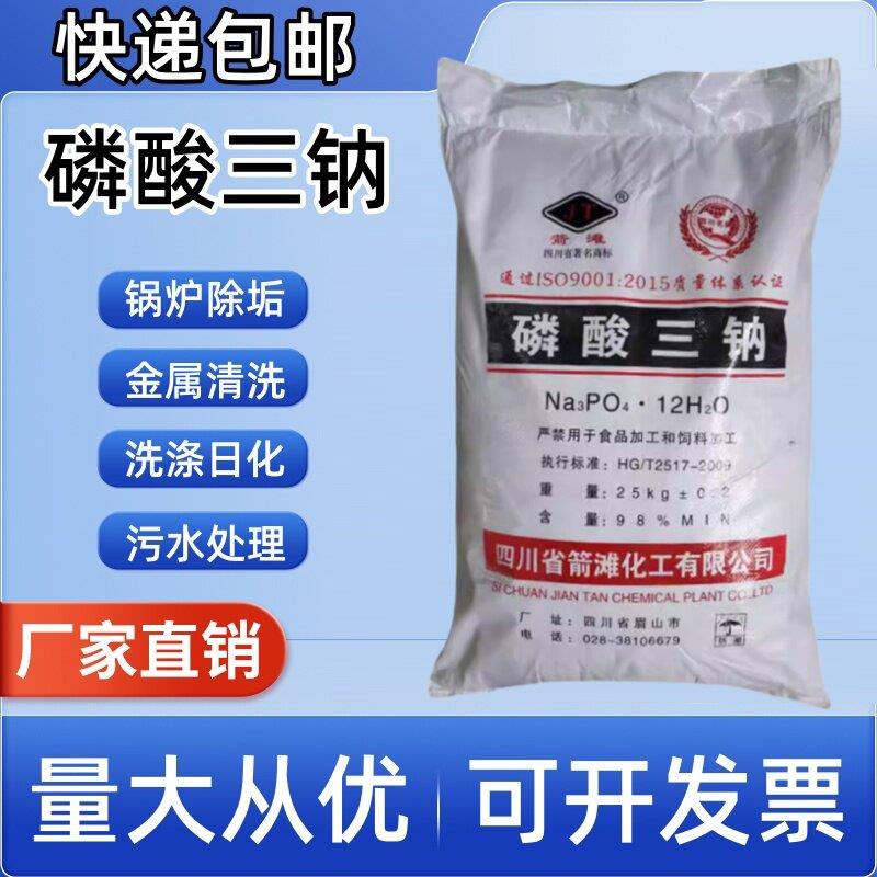 工业98%磷酸三钠清洗清洁锅炉清洗剂软水剂去垢剂金属除锈剂25kg