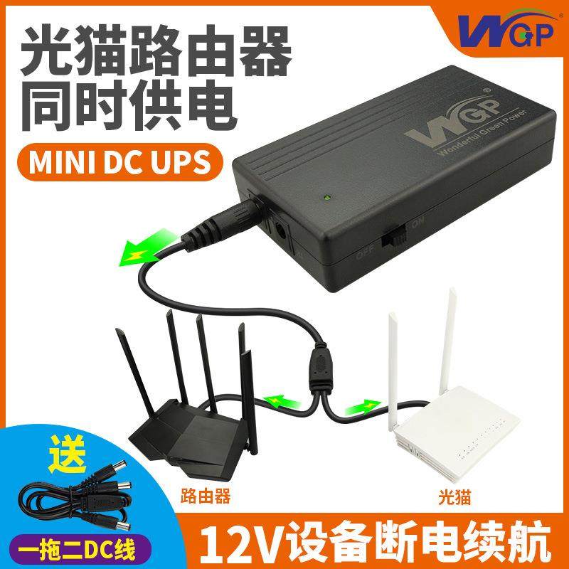 dc直流12V2A后备ups不间断考勤机监控路由器移动备用电源miniups