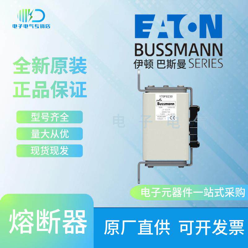 170F8233 170F8234 170F8235伊顿Bussmann 巴斯曼轨道交通熔断器