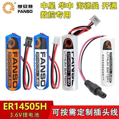 孚安特ER14505H华中海德曼中星广数开通华兴品脉数控3.6V锂亚电池