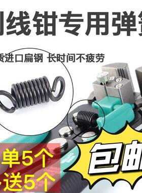 进口剥线 线钳弹簧 自动剥线 线钳8PK-371D弹簧RKY-665弹簧 优质