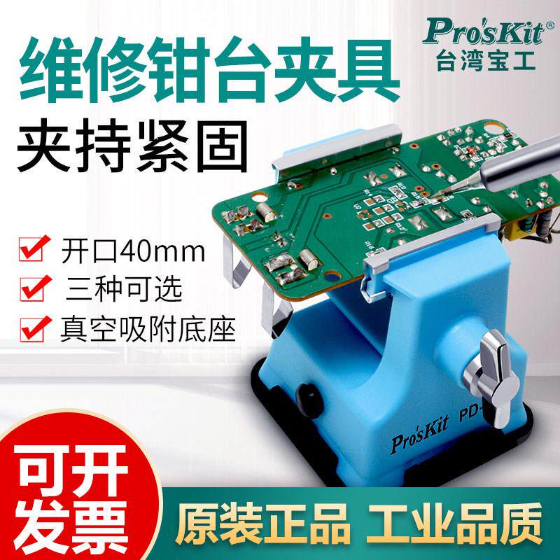 宝工迷你工作钳台线 线路板维修小号微型台 PD-372老虎钳小台钳桌